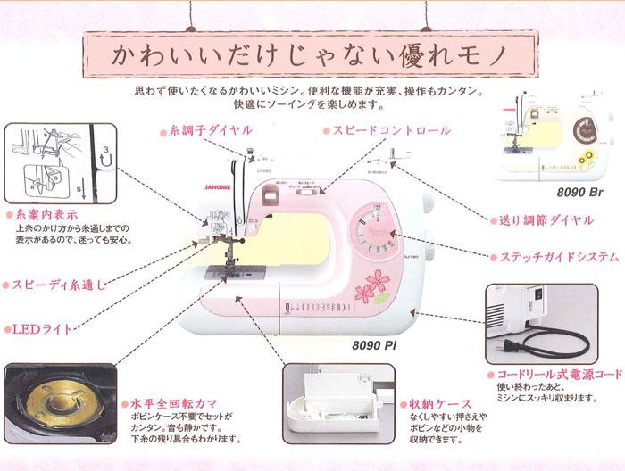 楽天市場】ジャノメ ジャノメ 電子ミシン マリエッタ 8090 Pi | 価格比較 - 商品価格ナビ