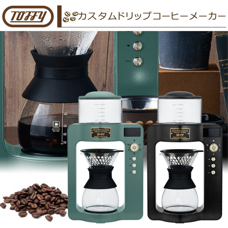 楽天市場】ラドンナ Toffy カスタムドリップコーヒーメーカー K