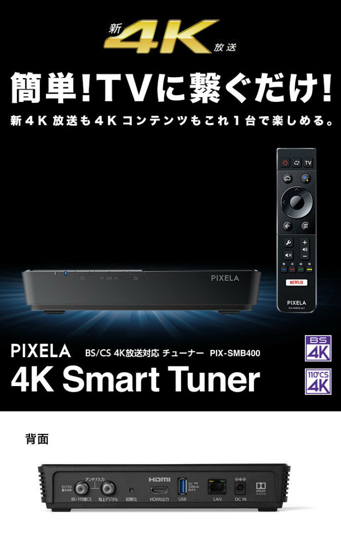 楽天市場】ピクセラ ピクセラ 4K Smart Tuner PIX-SMB400 | 価格比較 