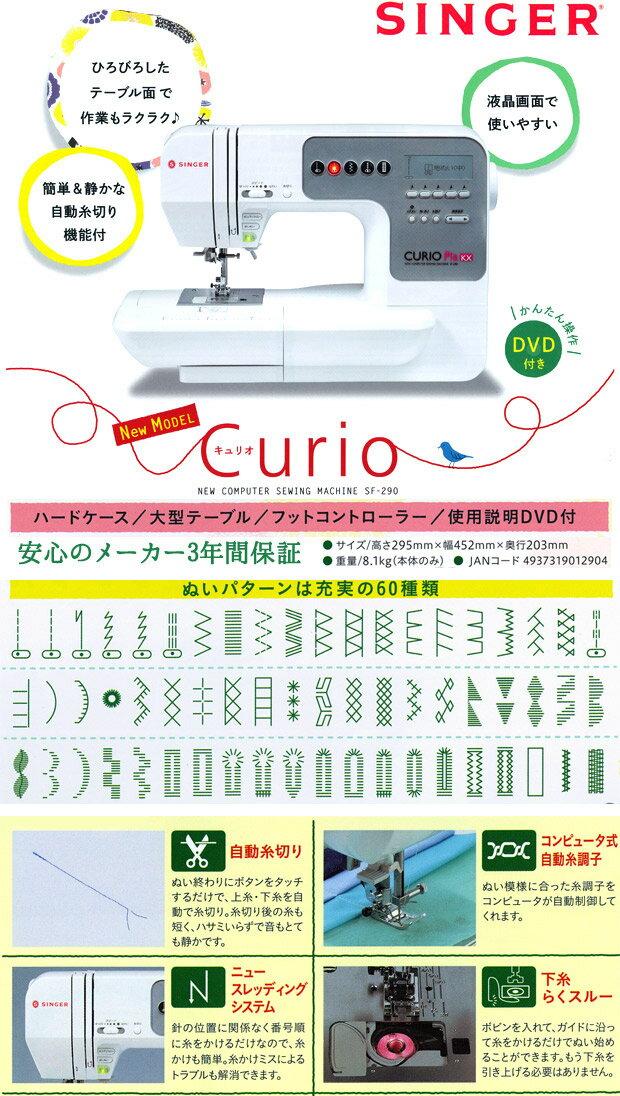 【美品・フットコントローラー付き】シンガー ミシン SF-290 キュリオ 楽天市場】ハッピージャパン ミシン シンガー コンピューターミシン SF