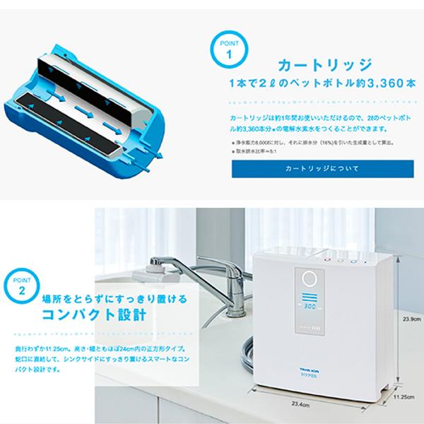楽天市場】日本トリム TRIM HYPER 電解水素水整水器 | 価格比較 - 商品 