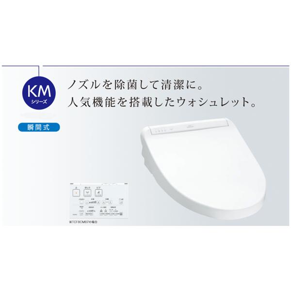 セール特価 Toto Tcf8cm57 Nw1 ホワイト 温水洗浄便座 瞬間式 Kmシリーズ ウォシュレット その他 Www Ingenierowhite Com