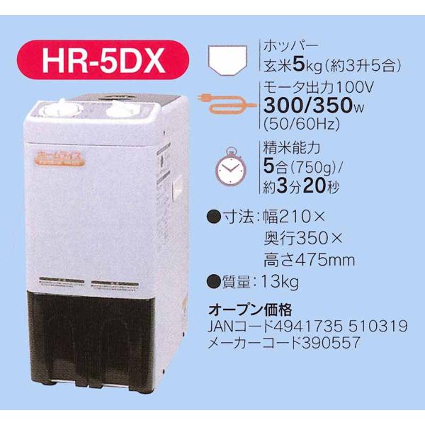 楽天市場】丸山製作所 丸山製作所 家庭用精米機 HR-5DX | 価格比較