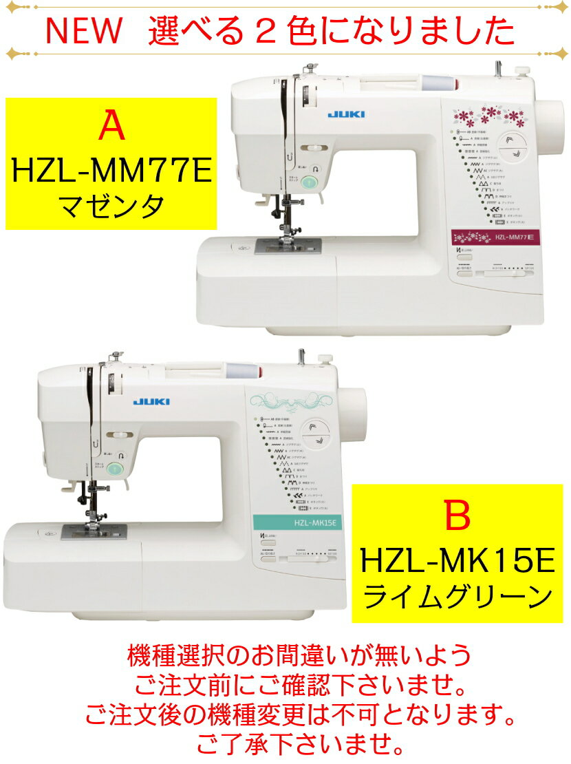 楽天市場】JUKI JUKI ジューキ コンピュータミシン HZL-MM77E | 価格