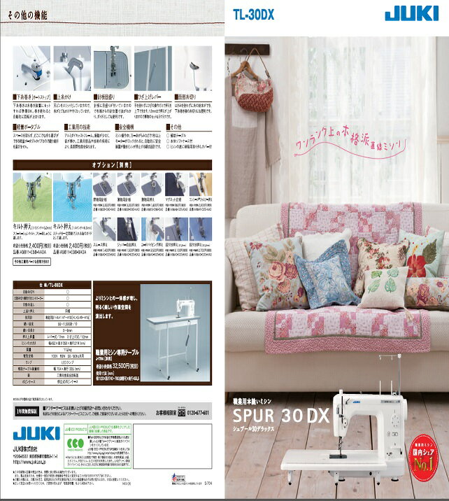 楽天市場】JUKI JUKI 職業用本縫いミシン TL-30DX | 価格比較 - 商品