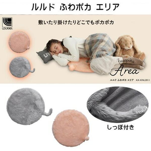 楽天市場】アテックス ATEX ルルド ふわポカ エリア AX-KNL2011PK