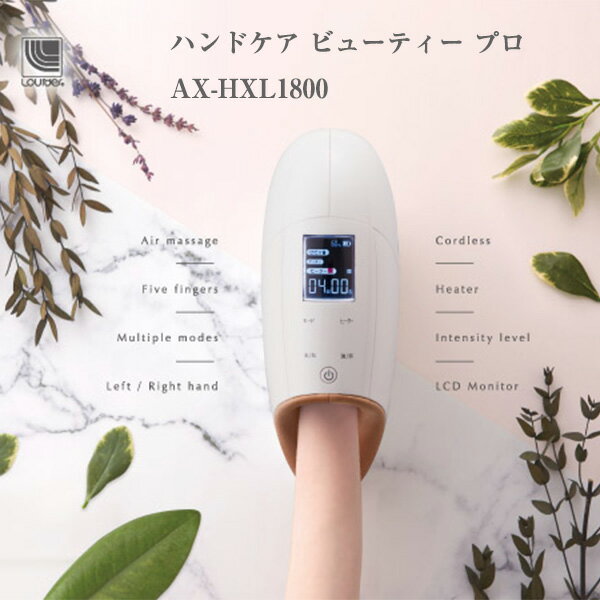 ルルド　ハンドケアビューティープロ 楽天市場】アテックス ルルド ハンドケアビューティープロ | 価格比較