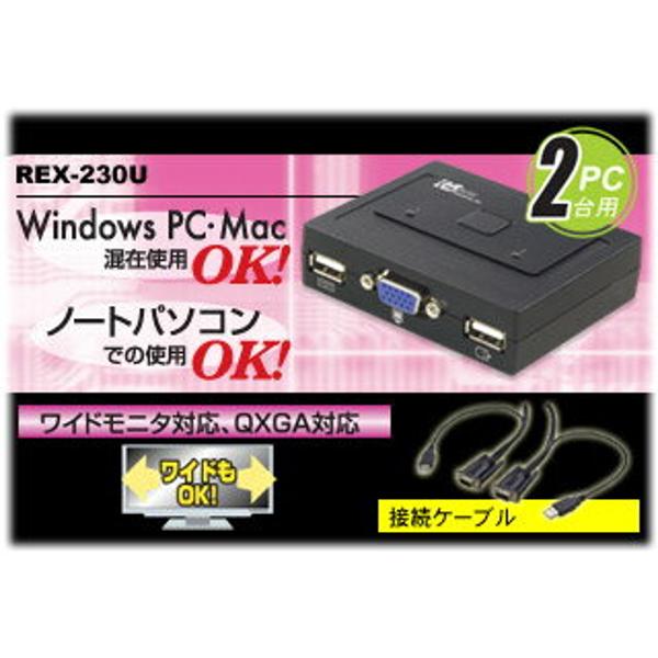 楽天市場】ラトックシステム パソコン自動切替器 USB接続 2台用 REX-230U(1セット) | 価格比較 - 商品価格ナビ