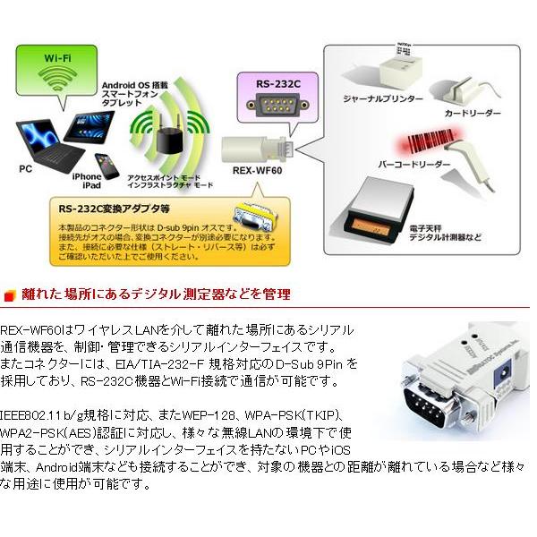 ラトックシステム Wi-Fi RS-232C 変換アダプター REX-WF60(1セット) 価格比較 商品価格ナビ