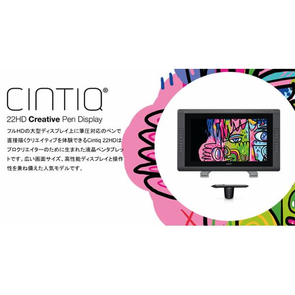 楽天市場】ワコム WACOM Cintiq 22HD ペンタブレット DTK-2200/K1