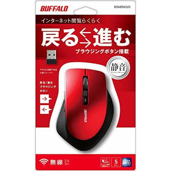 楽天市場】バッファロー iBUFFALO ワイヤレスマウス BSMBW325RD | 価格比較 - 商品価格ナビ