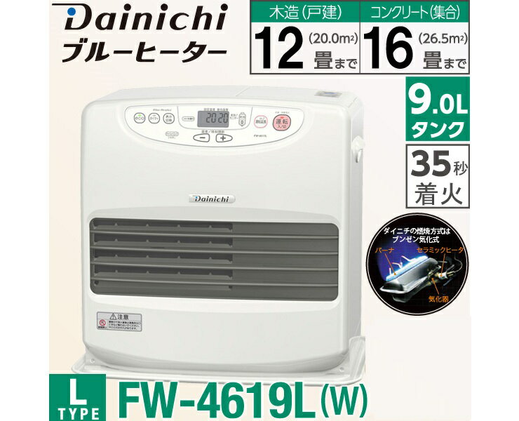 楽天市場】ダイニチ工業 DAINICHI 石油ファンヒーター FW-4619L