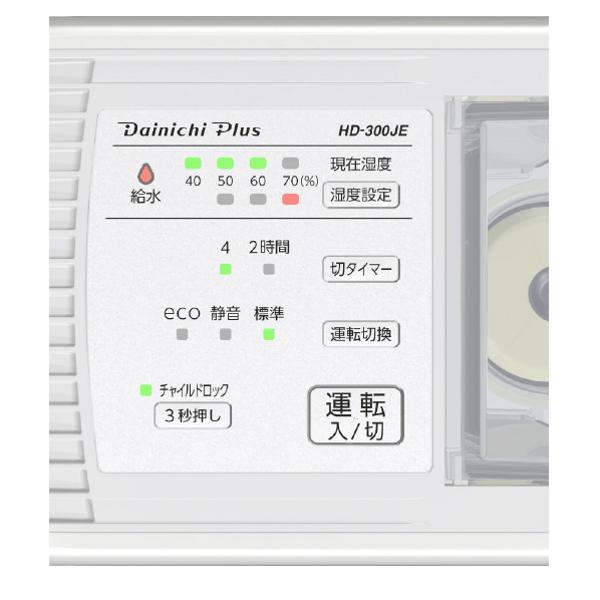 ダイニチ ハイブリッド式加湿器 HD-300JE-W 楽天市場】ダイニチ工業 ダイニチ ハイブリッド式加湿器 オリジナル