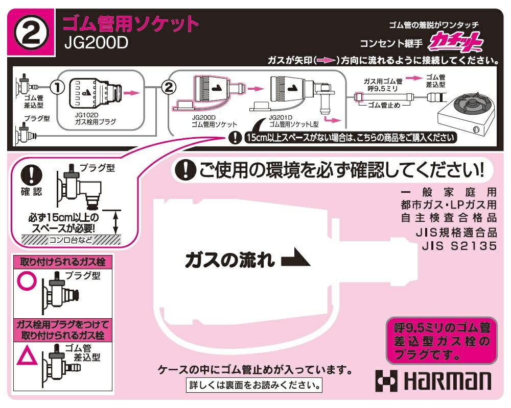 【楽天市場】ハーマン 405057 ヨシダ カチット JG－200D ゴム管用