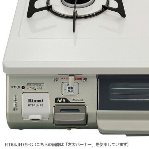 【楽天市場】リンナイ Rinnai ワンピーストップ ガステーブル ガステーブル RT64JH7S-C-R LPG | 価格比較 - 商品価格ナビ