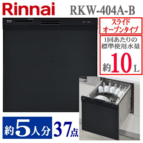 楽天市場】リンナイ Rinnai ビルトイン食器洗い乾燥機 スライド 