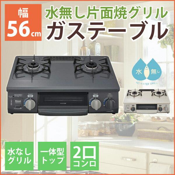 【直接引き取り限定】RINNAI　ガスコンロ　KGM33NBE（シャンパンメタリック） 楽天市場】リンナイ リンナイ ガステーブルコンロ 左強火力 都市ガス用