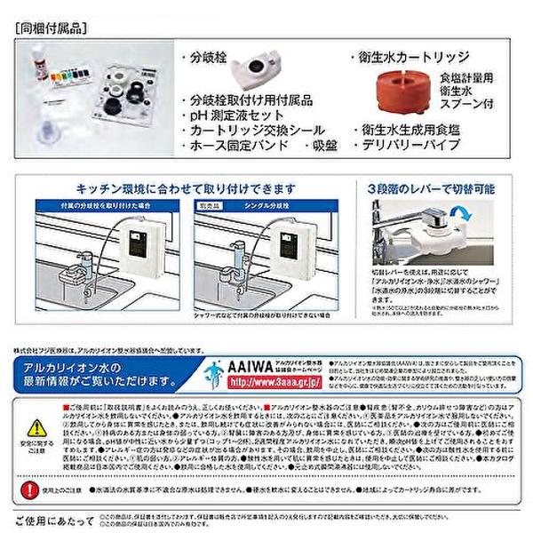楽天市場】フジ医療器 FUJIIRYOKI アルカリイオン整水器 FWH 楽天市場】フジ医療器 FUJIIRYOKI アルカリイオン整水器 FWH