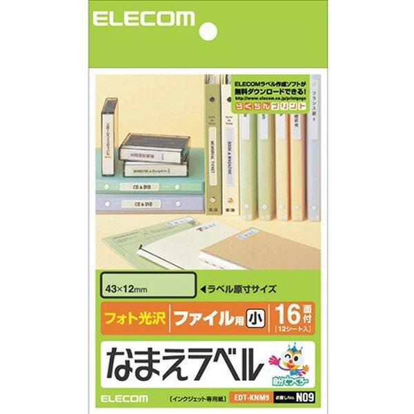 楽天市場】エレコム エレコム なまえラベル ファイル用・小 EDT-KNM9(192枚入) | 価格比較 - 商品価格ナビ