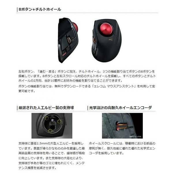 日本 エレコム トラックボールマウス 有線 無線 Bluetooth 8ボタン
