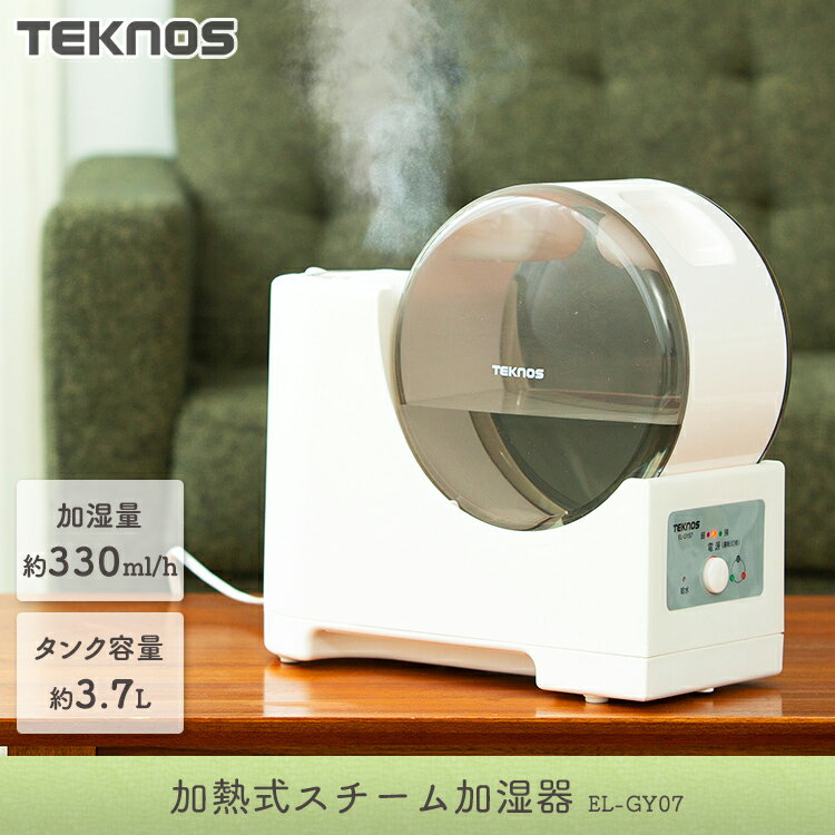 楽天市場】千住 teknos 加熱式スチーム加湿器 ホワイト el-gy07i