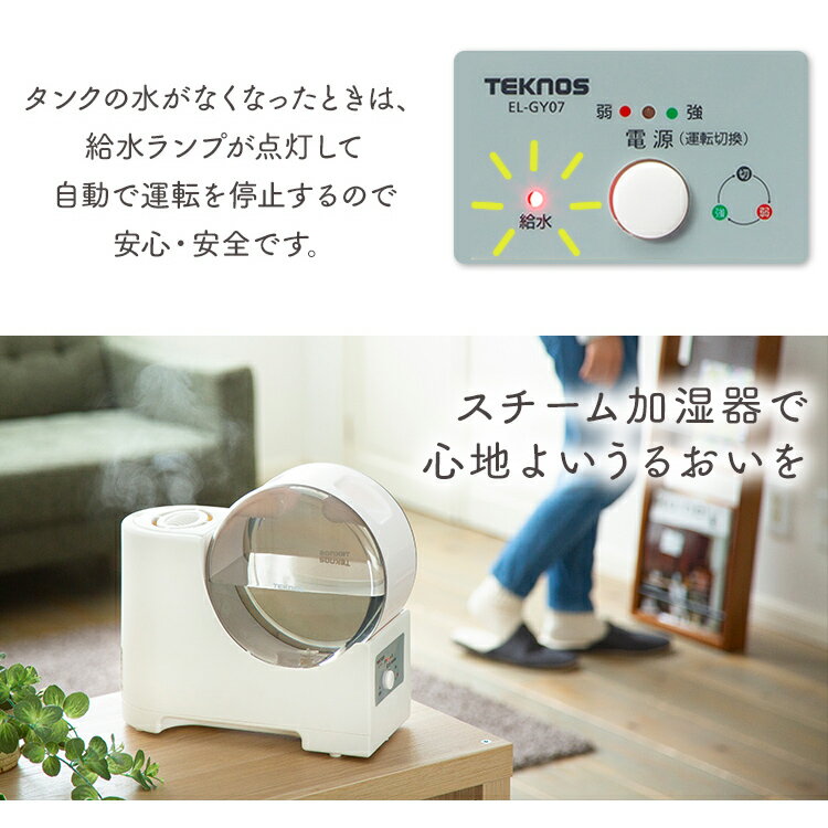 スチーム式　加湿器 楽天市場】千住 teknos 加熱式スチーム加湿器 ホワイト el-gy07i