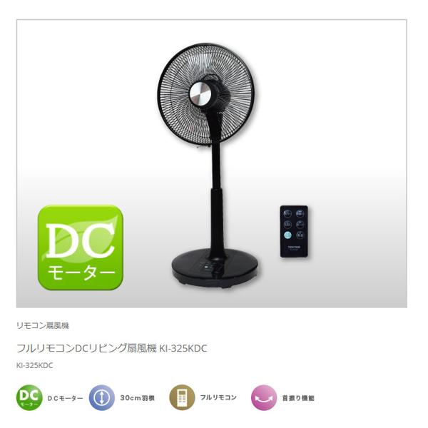 楽天市場】千住 TEKNOS フルリモコンDCリビング扇風機 KI-325KDC | 価格比較 - 商品価格ナビ