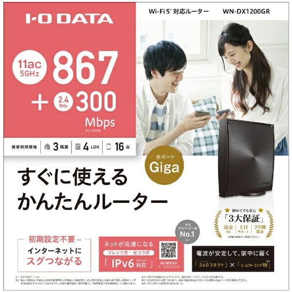 アイ・オー・データ WiFi 無線LAN ルーター ac1200 867+300Mbps IPv6  日本メーカー WN-DX1 Amazon | I-O DATA WiFi 無線LAN ルーター ac1200 867+300Mbps