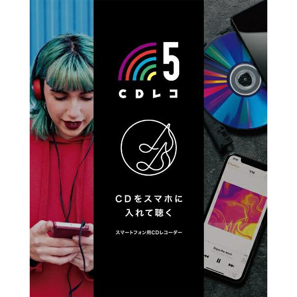 I・O DATA スマートフォン用CDレコーダー CD-5WK CDレコ5（CD-5Wシリーズ） | スマートフォン用CDレコーダー