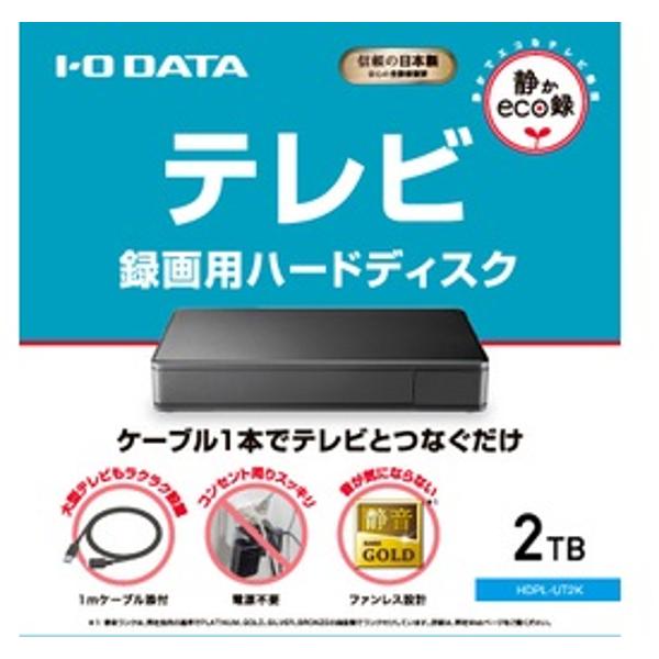 楽天市場】アイ・オー・データ機器 I/Oデータ HDPL-UT2K USB 3.2 Gen 1 3.0 対応 テレビ録画用ハードディスク 2.0TB  | 価格比較 - 商品価格ナビ