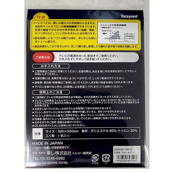 楽天市場】東レ 東レ TORAY TV用クリーニングクロスZR3550-TRYTV-G306チャコールグレー | 価格比較 - 商品価格ナビ