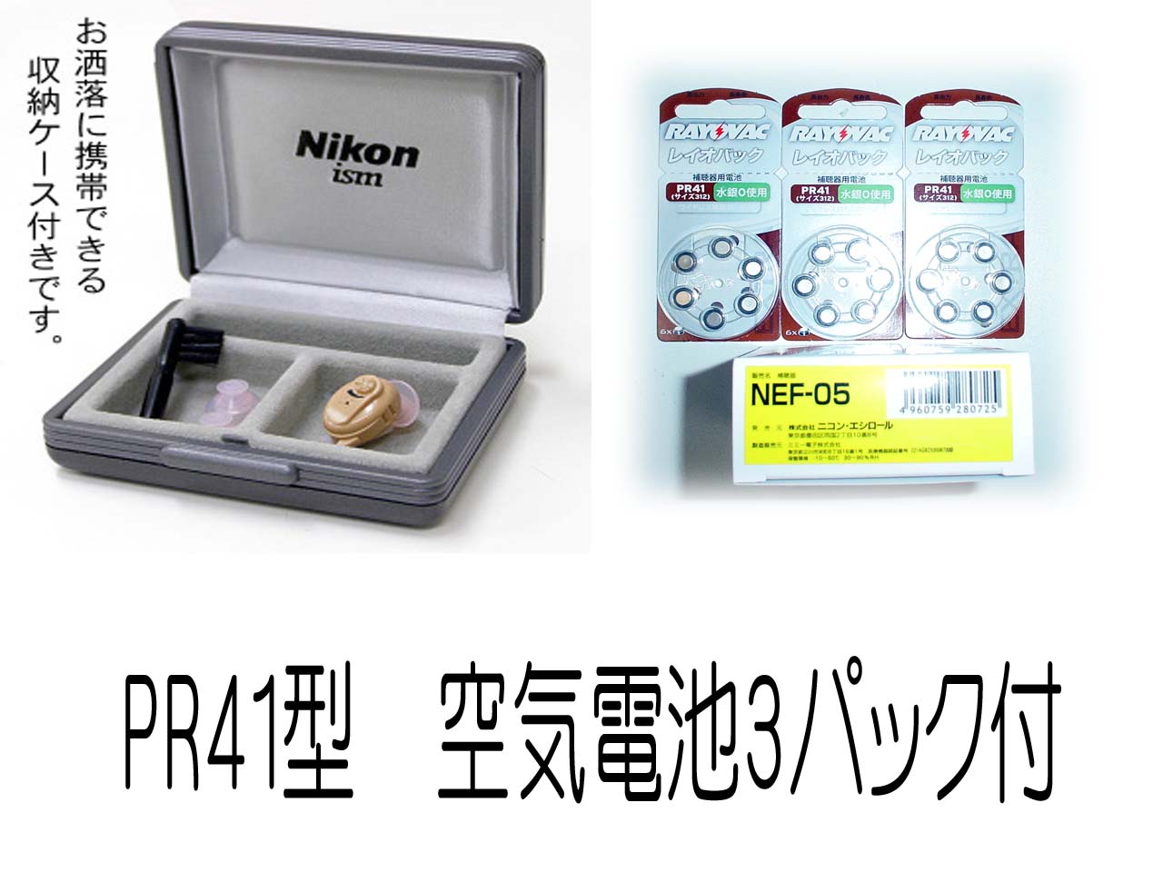 楽天市場】ニコン ニコン・エシロール 耳あな型補聴器 NEF-05(1個