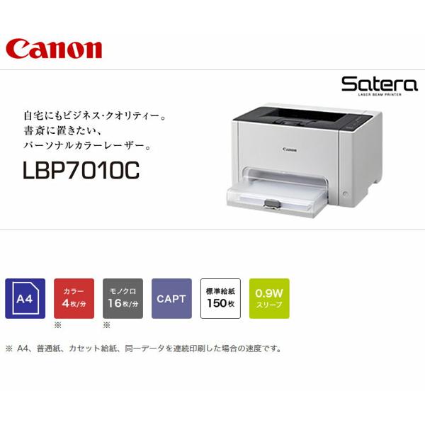 楽天市場】キヤノン Canon Satera レーザープリンター LBP7010C | 価格