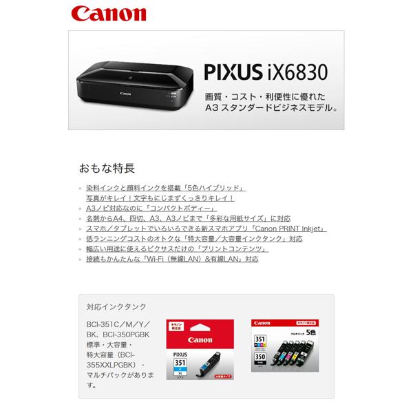 楽天市場】キヤノン Canon PIXUS IX6830 | 価格比較 - 商品価格ナビ