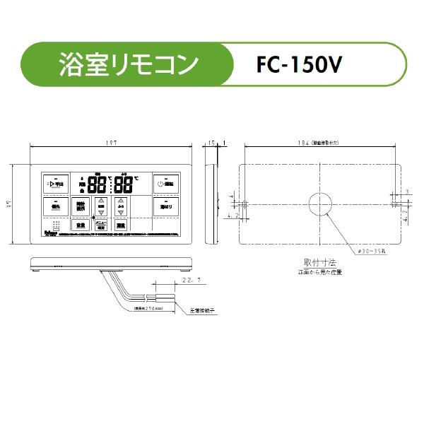 楽天市場】パロマ パロマ FC-150V : リモコン 給湯器専用ボイス浴室