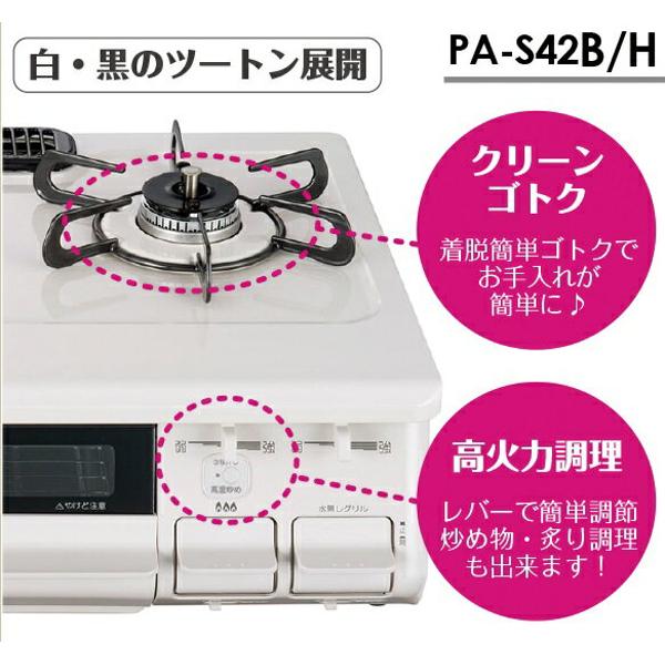 楽天市場】パロマ Paloma ガステーブル 水なし片面焼コンロ PA-S42H-L