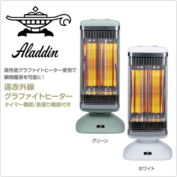 アラジン　CAH-2G10A ALADDIN CAH-2G10A(G)アラジン遠赤外グラフィックヒーター アラジン