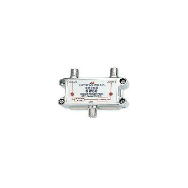 日本アンテナ衛星切替器 SW50 スカパープレミアム用 販売終了品 衛星