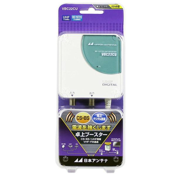 楽天市場】日本アンテナ 日本アンテナ 卓上ブースター VBC22CU | 価格