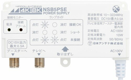 楽天市場】日本アンテナ 日本アンテナ NSB5PSE 家庭用ブースター用電源