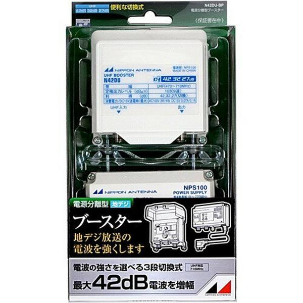 楽天市場】日本アンテナ 電源分離型ブースター 屋外用 UHF放送対応