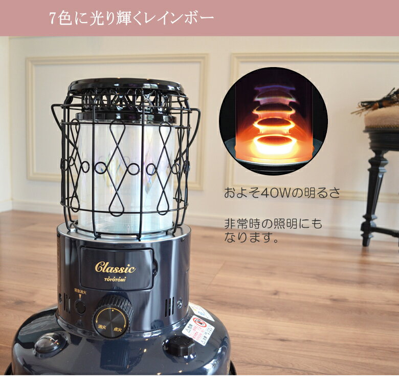 トヨトミ（TOYOTOMI）石油ストーブ クラシック CL-250 CL-250スペシャルサイト | 株式会社トヨトミ