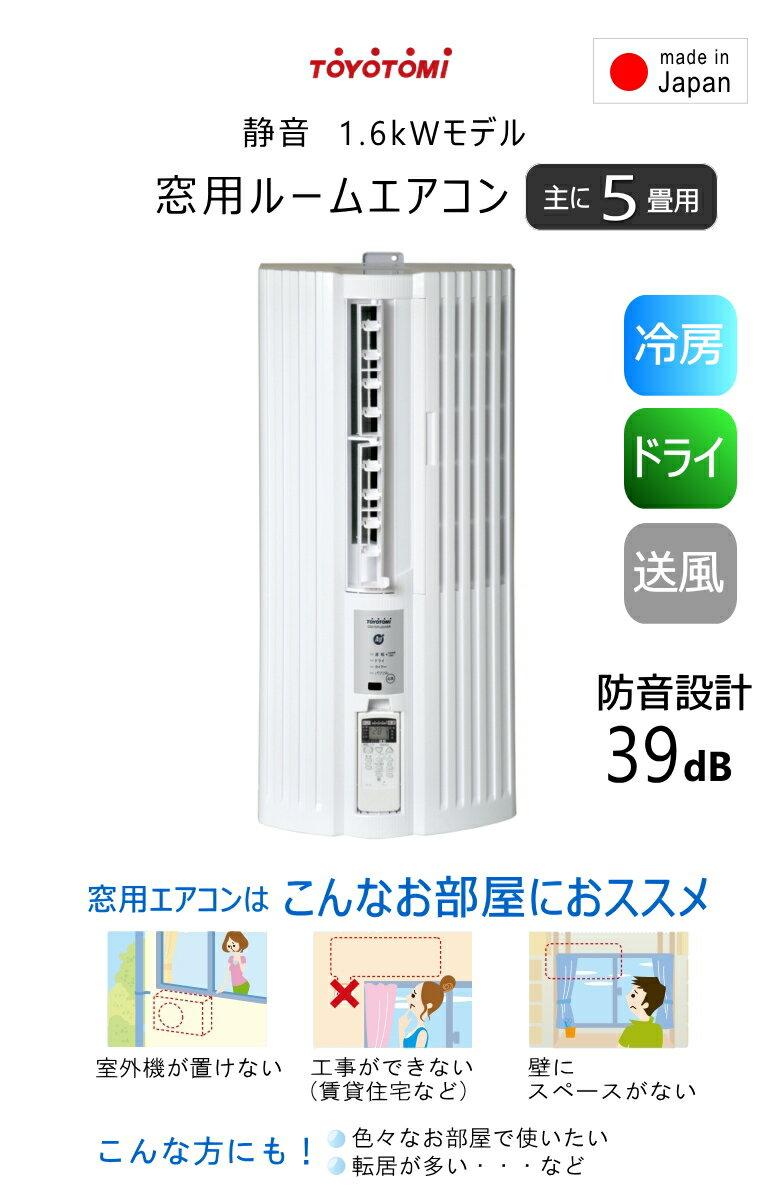 楽天市場】トヨトミ TOYOTOMI 窓用エアコン TIW-A160J(W) | 価格比較 