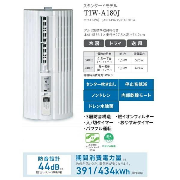 楽天市場】トヨトミ TOYOTOMI 窓用エアコン TIW-A180J(W) | 価格