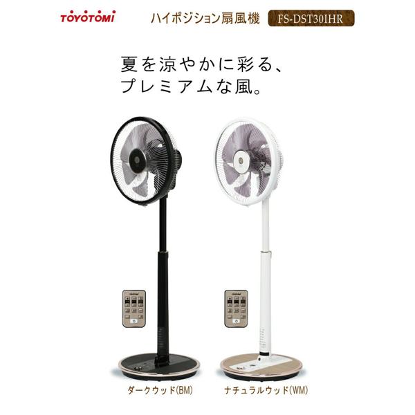楽天市場】トヨトミ トヨトミ DCモーター ハイポジション扇風機 FS