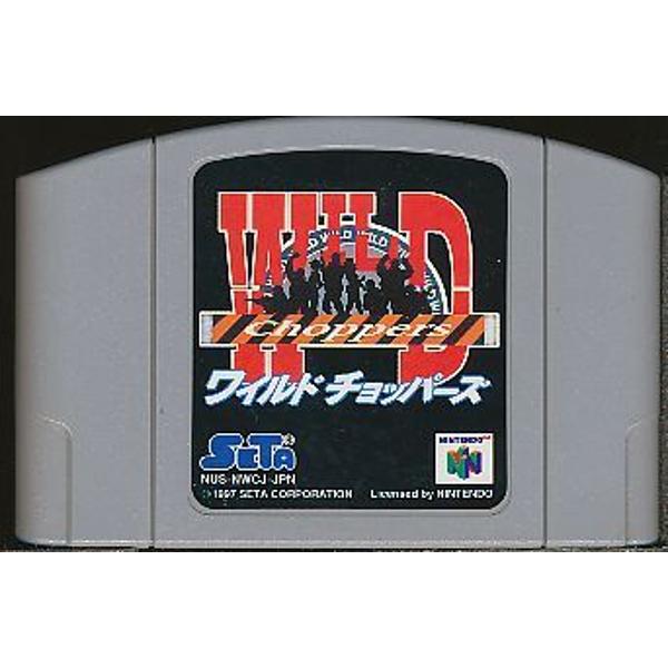 楽天市場】ワイルドチョッパーズ NINTENDO64 | 価格比較 - 商品価格ナビ