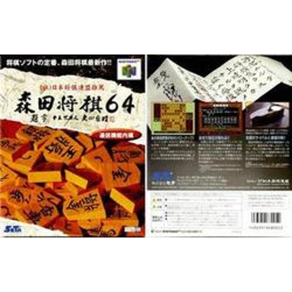 Amazon | 森田将棋64 | ゲームソフト
