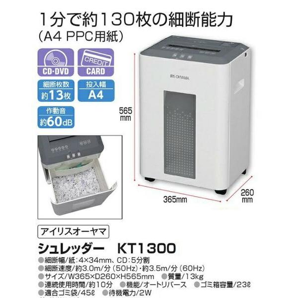 楽天市場】アイリスオーヤマ オフィスシュレッダー KT1300