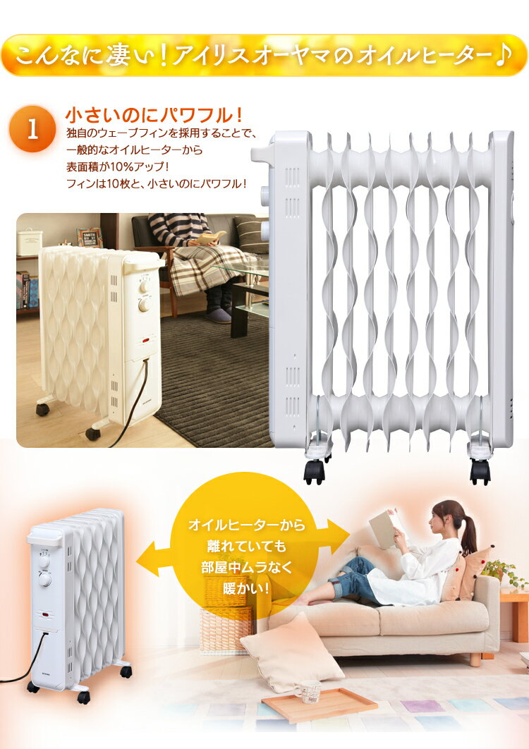 楽天市場】アイリスオーヤマ IRIS ウェーブ型オイルヒーター IWH-1210K