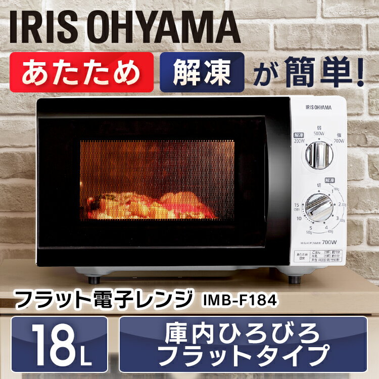 楽天市場】アイリスオーヤマ IRIS 電子レンジ IMB-F184-5 | 価格比較